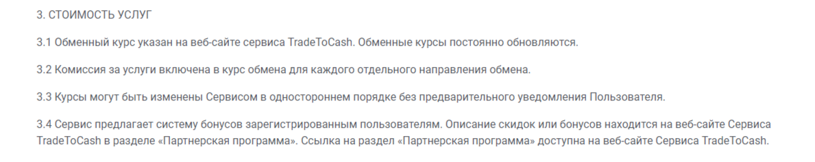 трейд то кэш отзывы