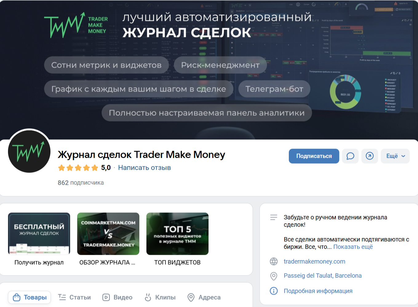 трейдер мейк моней