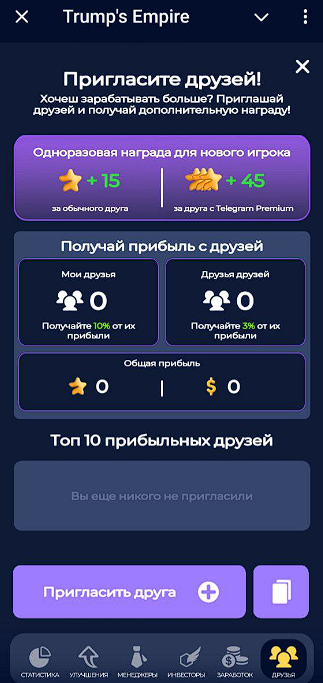 trumps empire как играть