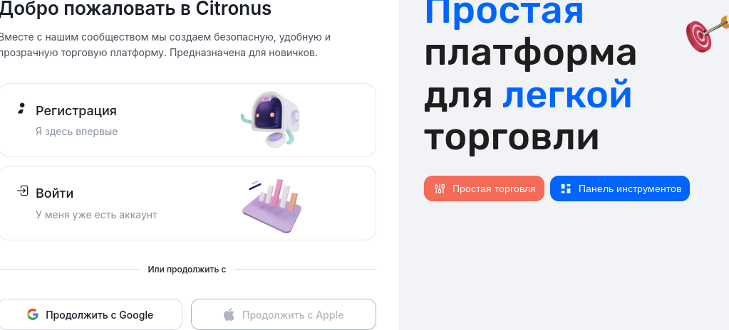 цитронус биржа