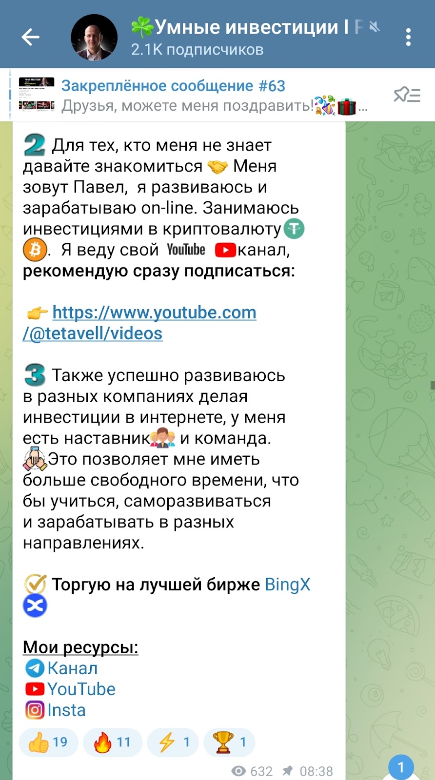 Умные инвестиции Pavel Sheglov