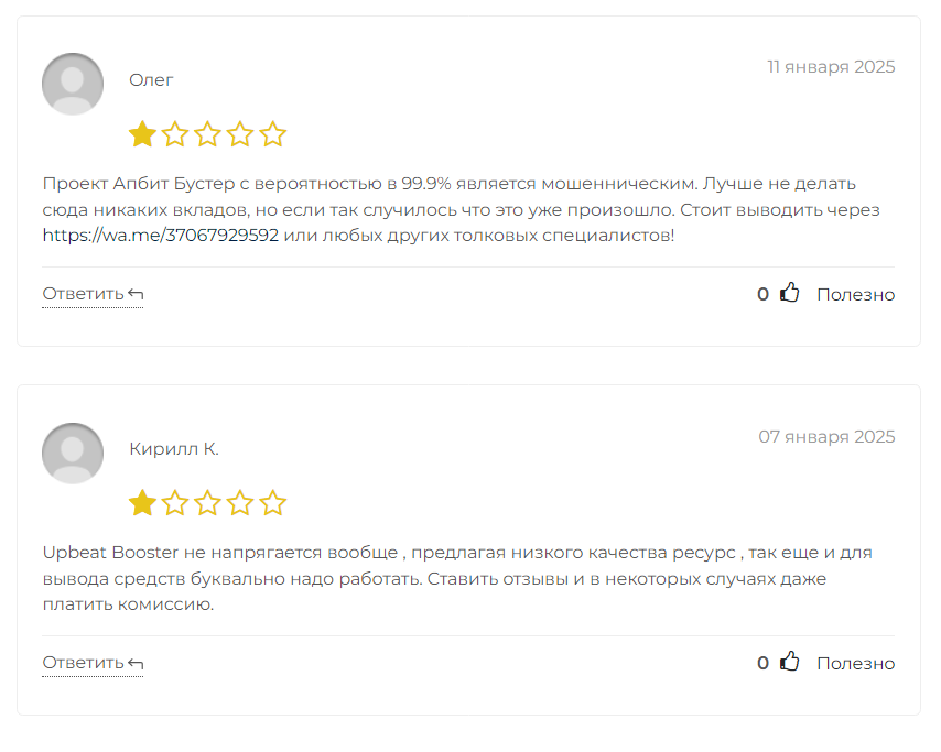 upbeat booster site отзывы