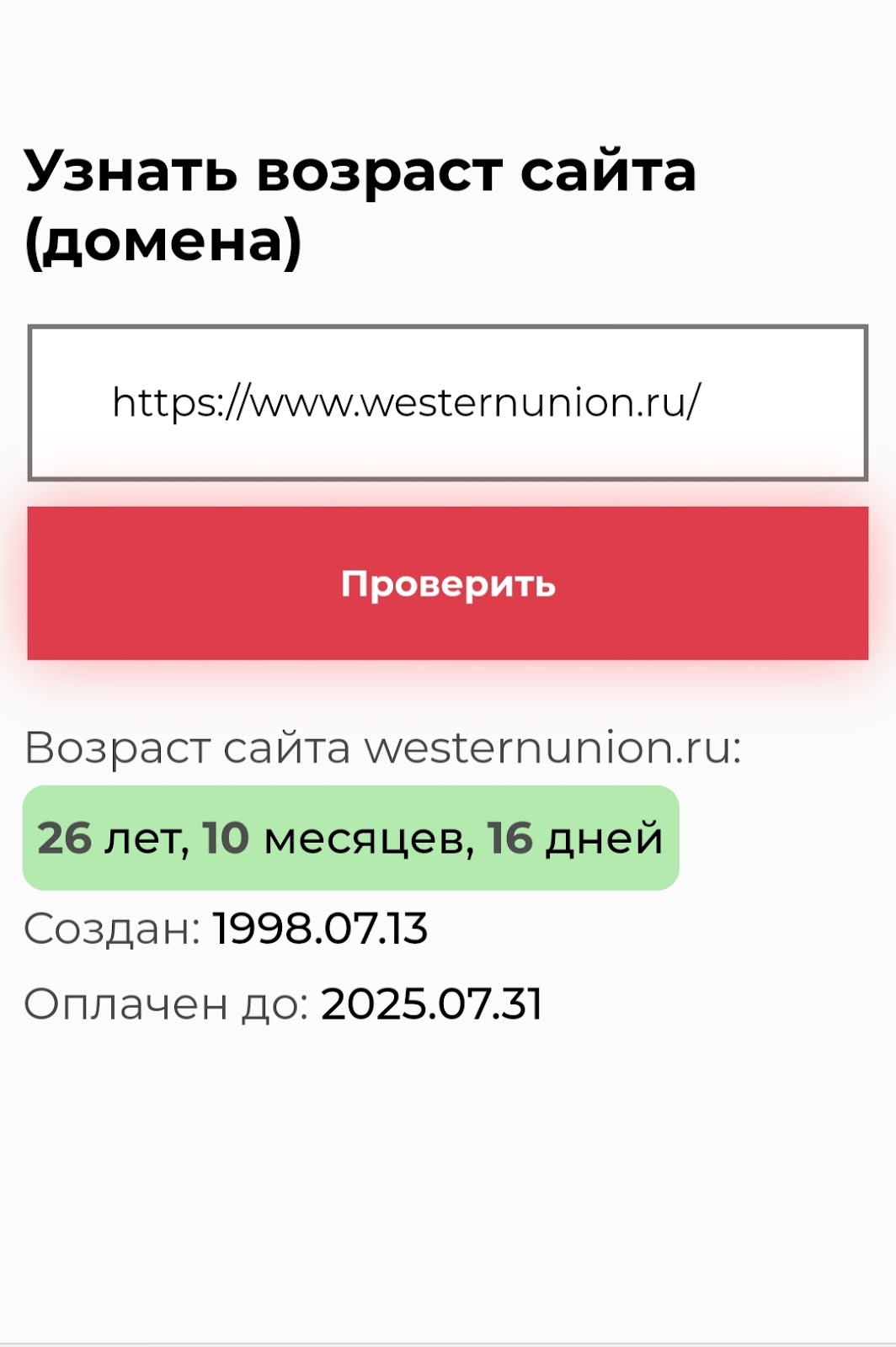 ВестернЮнион ру