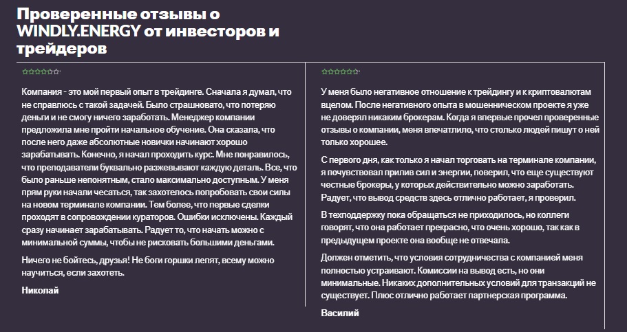 виндли энерджи