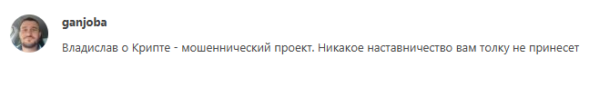 vladislav cryptoman