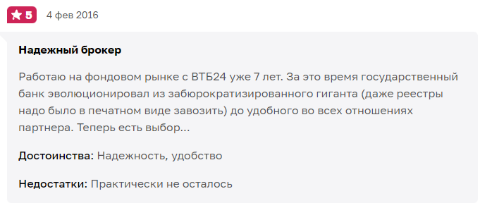 втб 24 отзывы клиентов