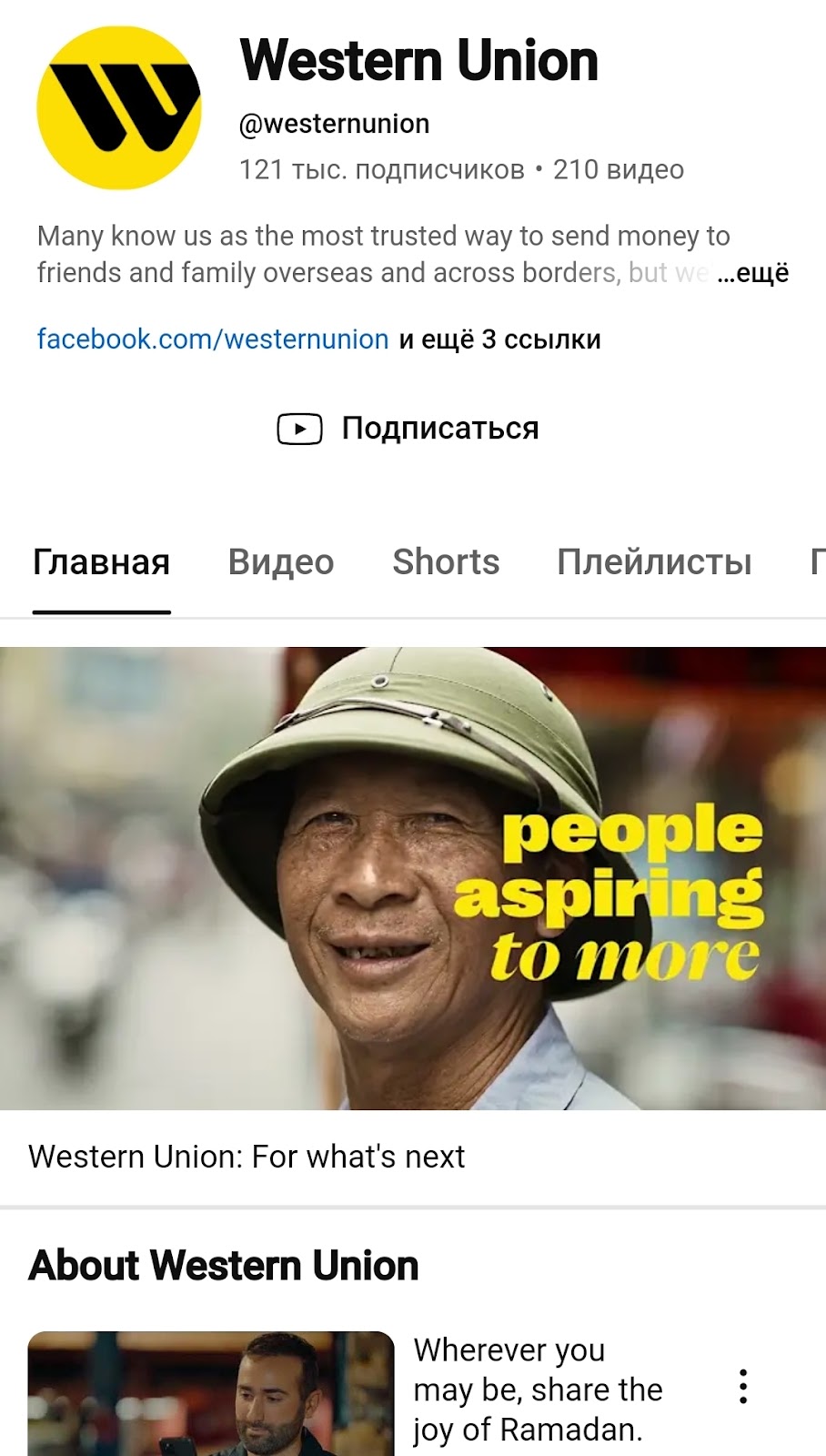 Western Union ru