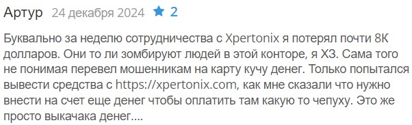 xpertonix отзывы