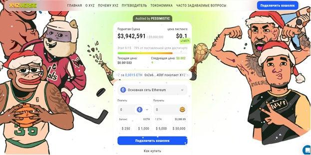Xyzverse крипта отзывы