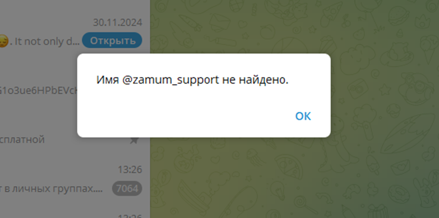 zamum скам