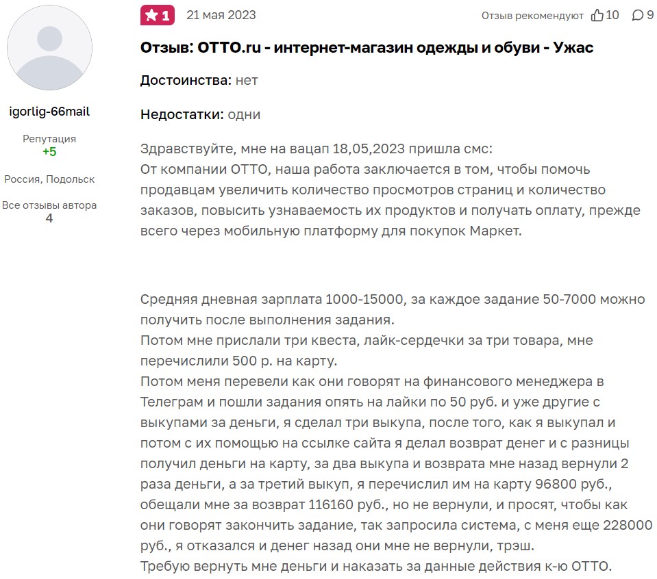 заработок на otto