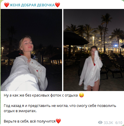 женя добрая девочка телеграмм
