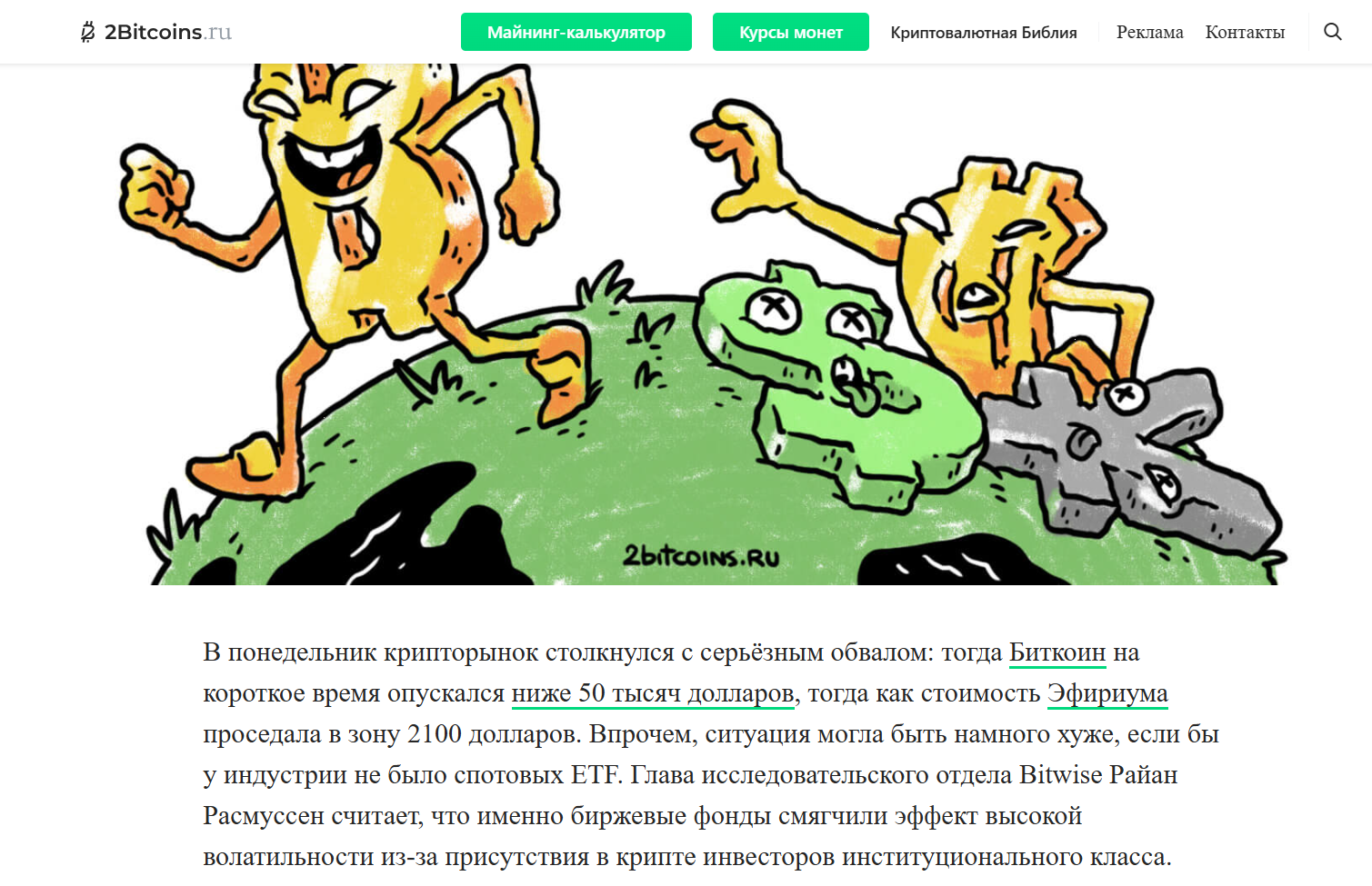 2 биткоин