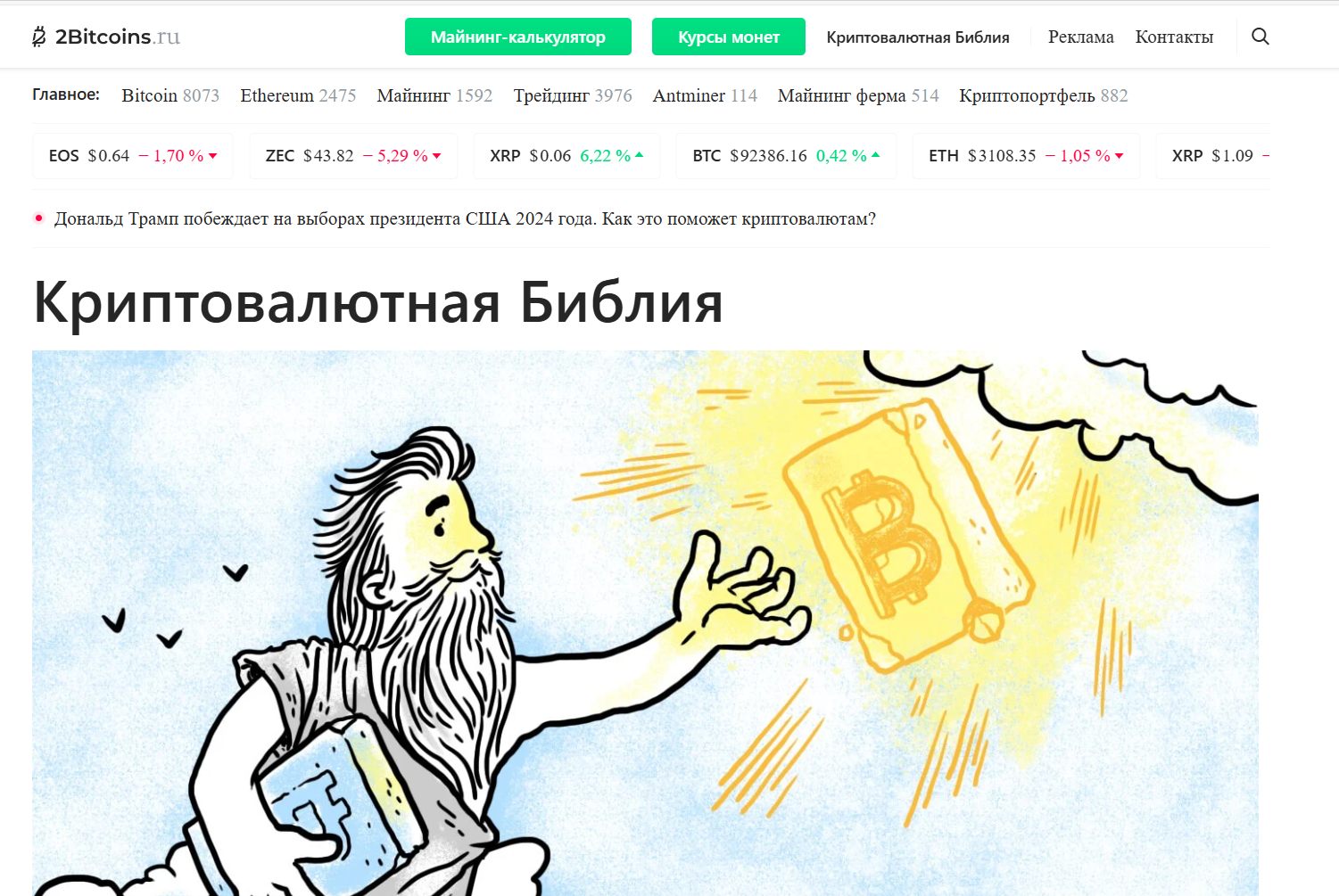 2 биткоина