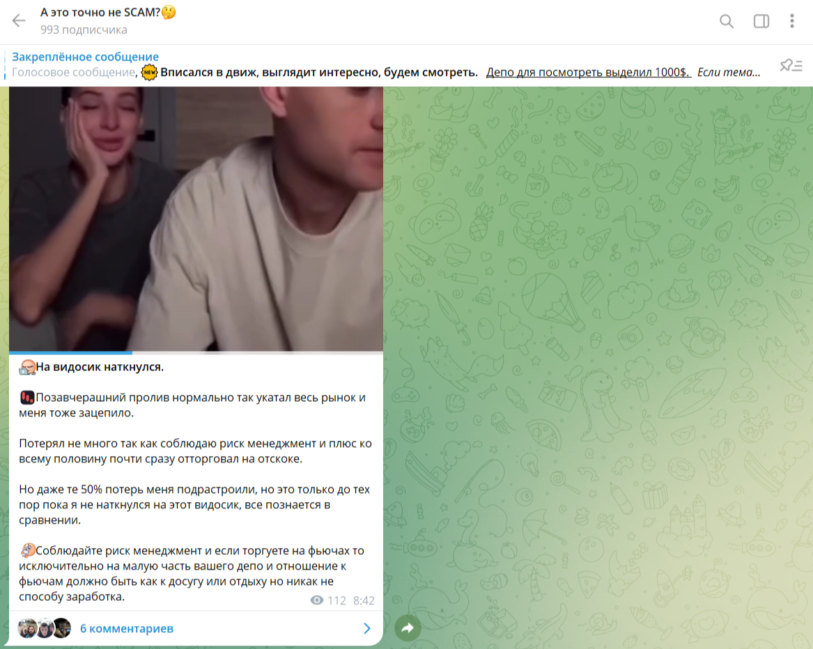 А это точно не SCAM