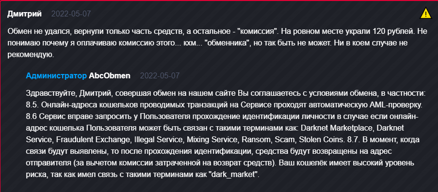 abcobmen net отзывы