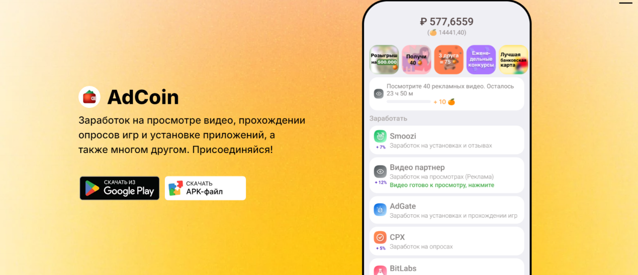 adcoin отзывы мобильный заработок