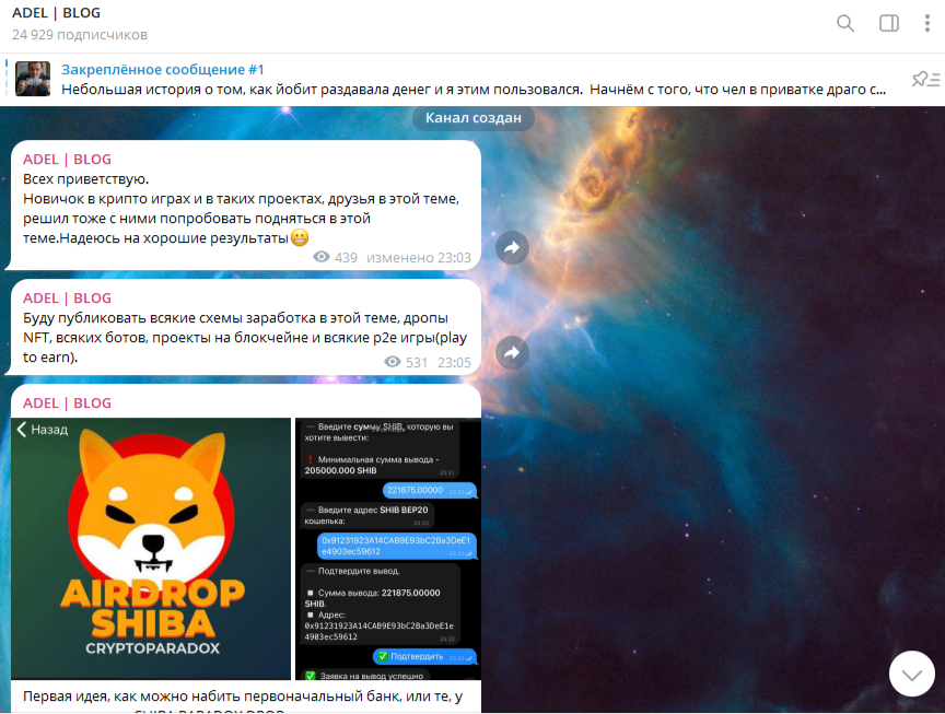 адель крипта
