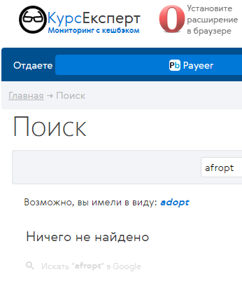 afropt com обменник