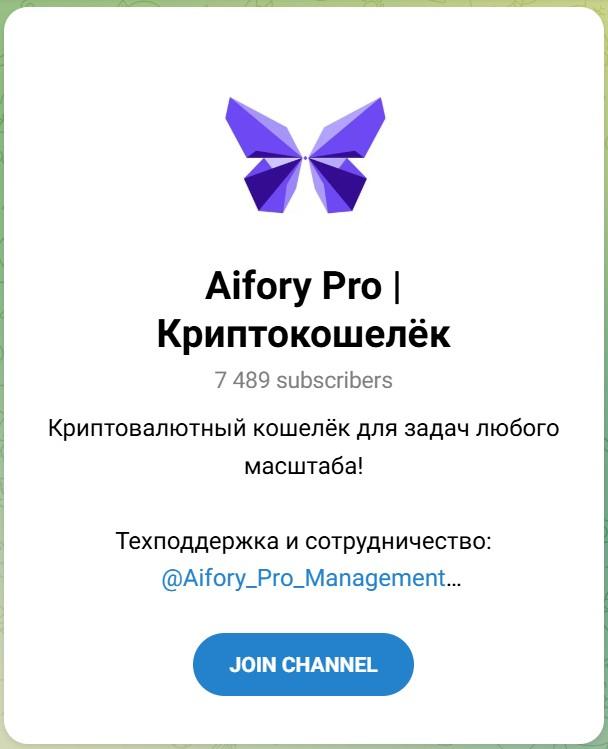aifory pro кошелек отзывы