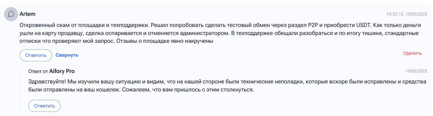 aifory pro обменник
