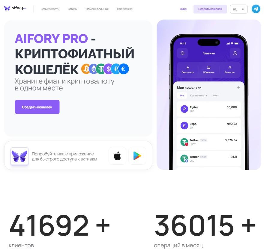 aifory pro отзывы