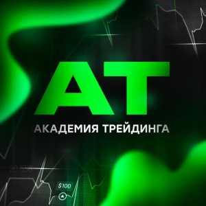 Академия Трейдинга с Робертом