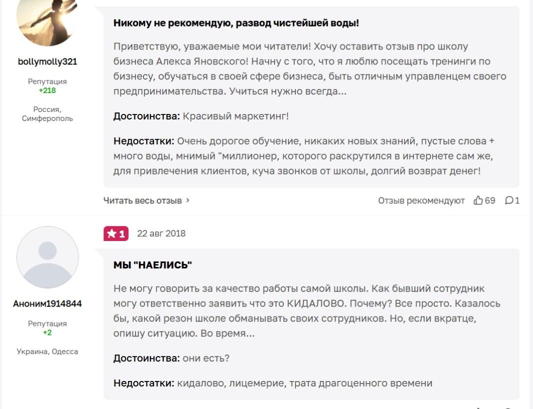 алекс яновский мошенник
