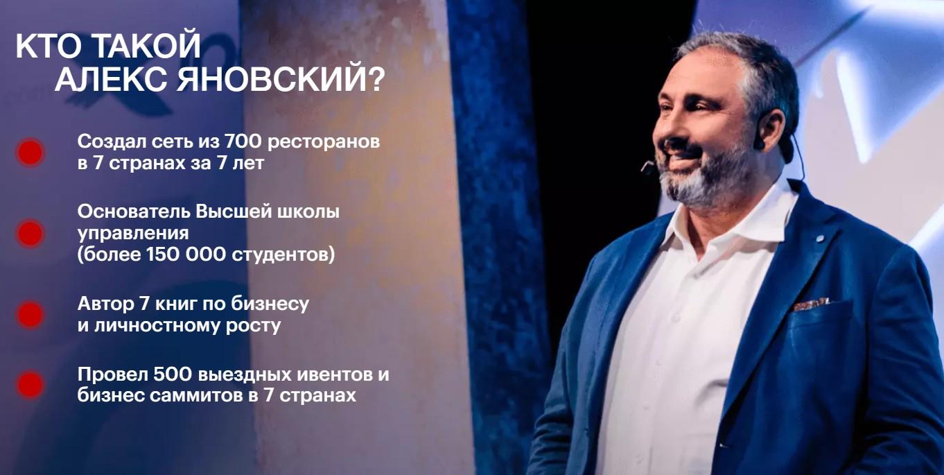 алекс яновский разоблачение