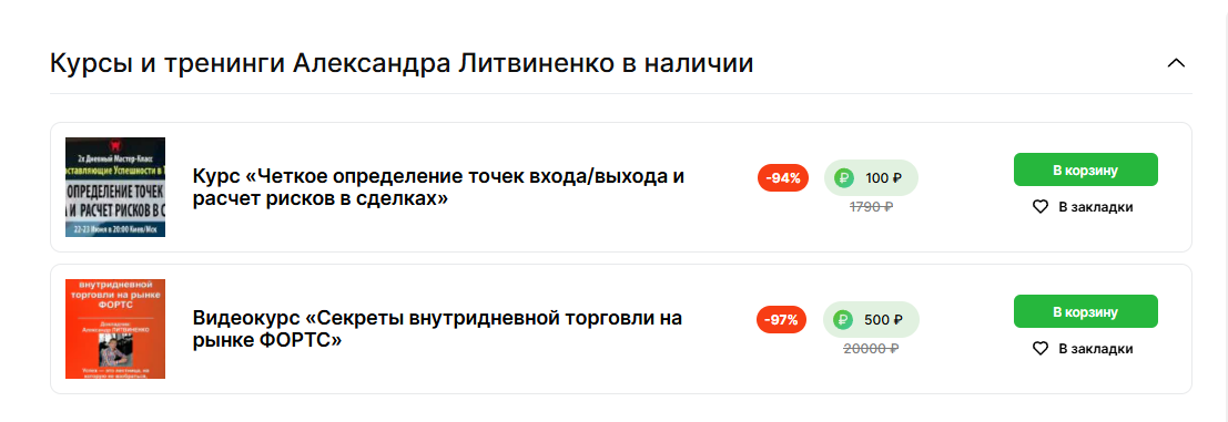 александр литвиненко трейдер отзывы