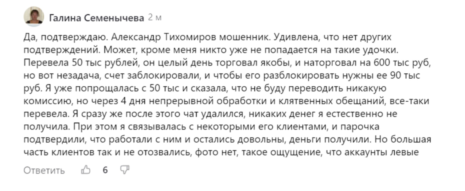 александр тихомиров биржа
