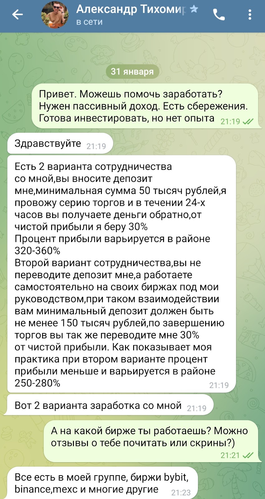 александр тихомиров телеграм канал скам