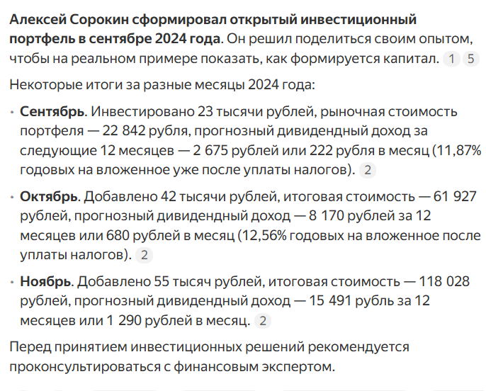 алексей сорокин инвестор отзывы