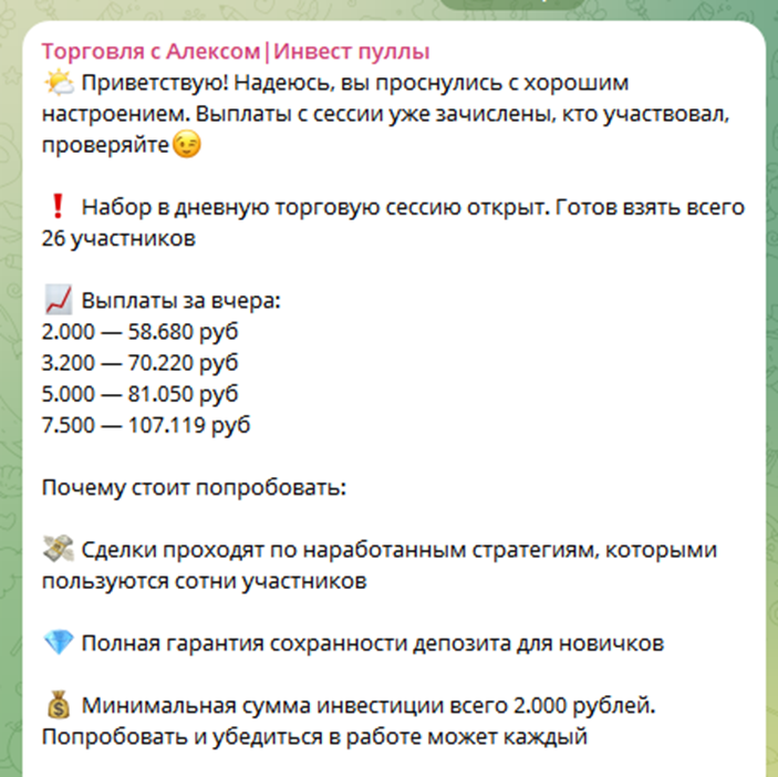 alexandr trade pro отзывы