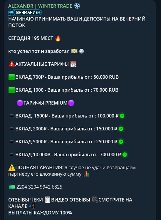 alexandr winter trade