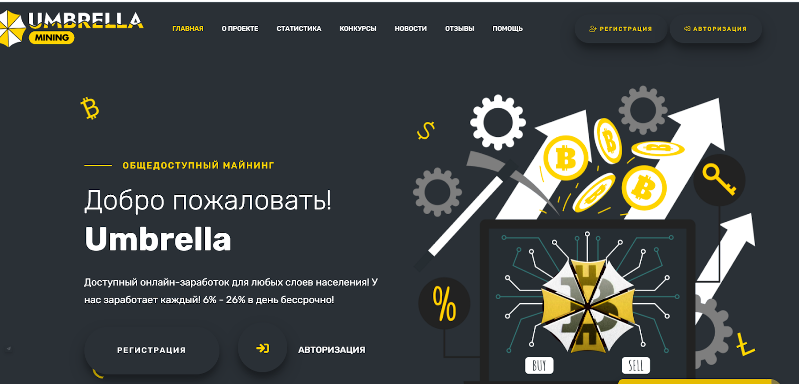 амбрелла майнинг