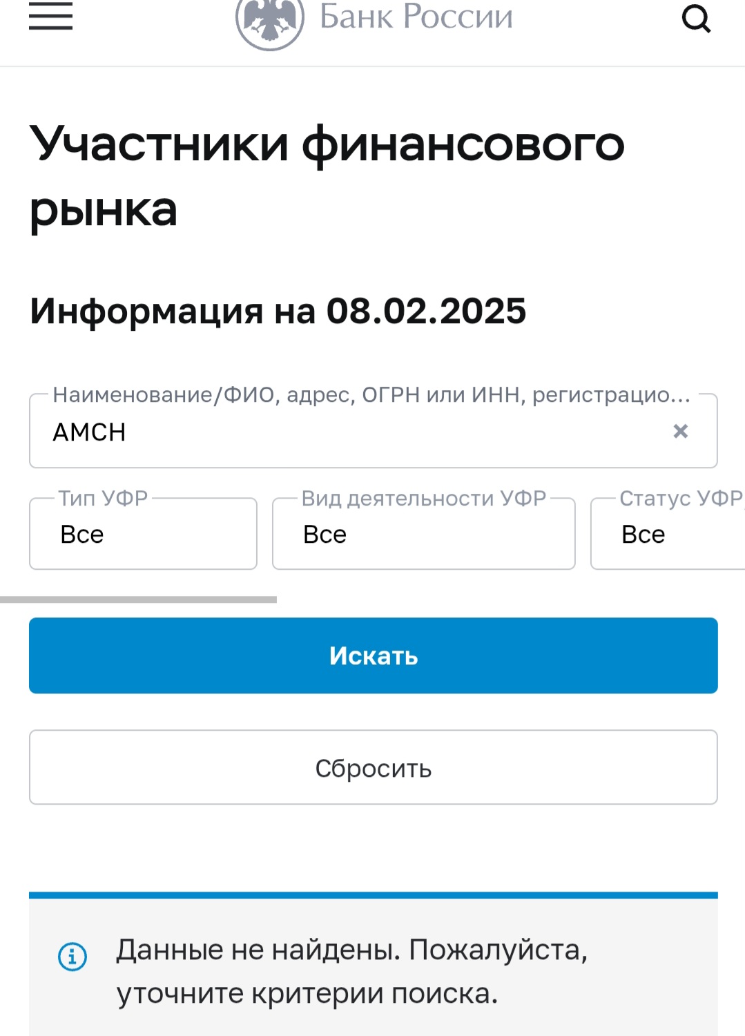 амч правда