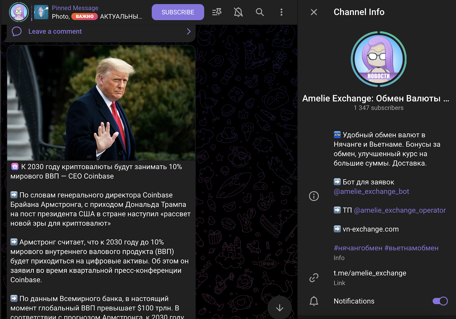 amelie exchange bot