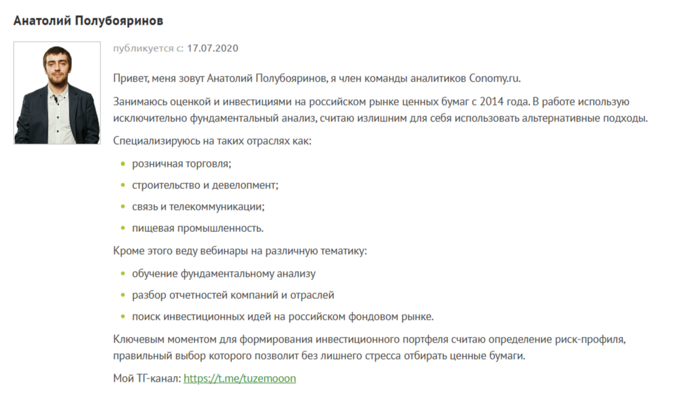 анатолий полубояринов
