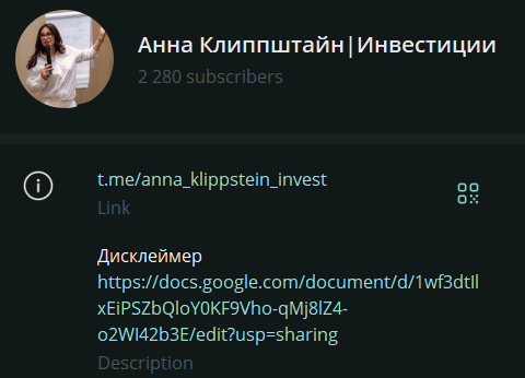 анна клиппштайн инвестиции отзывы