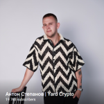 Антон Степанов | Yard Crypto