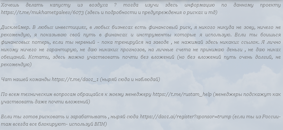 app dao1 ai скам