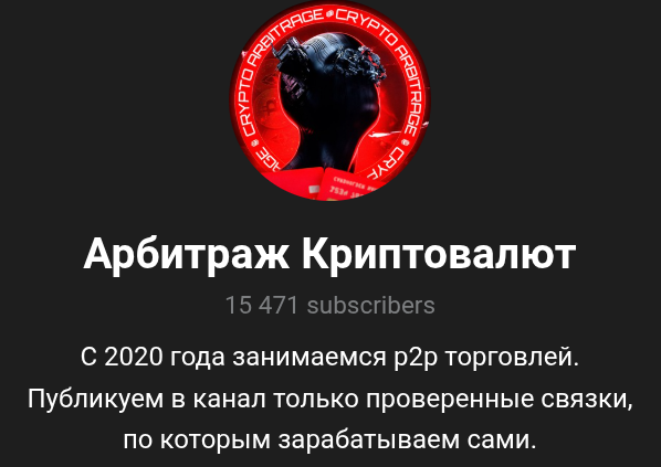 арбитраж криптовалют максим перепелица