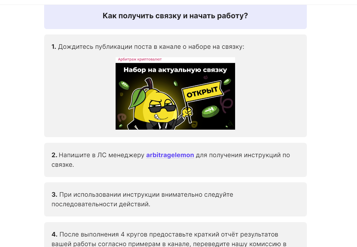 арбитраж криптовалют тг канал