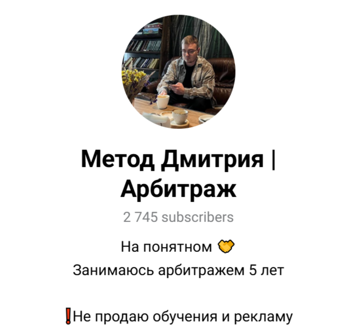 арбитраж крипты метод дмитрия отзывы