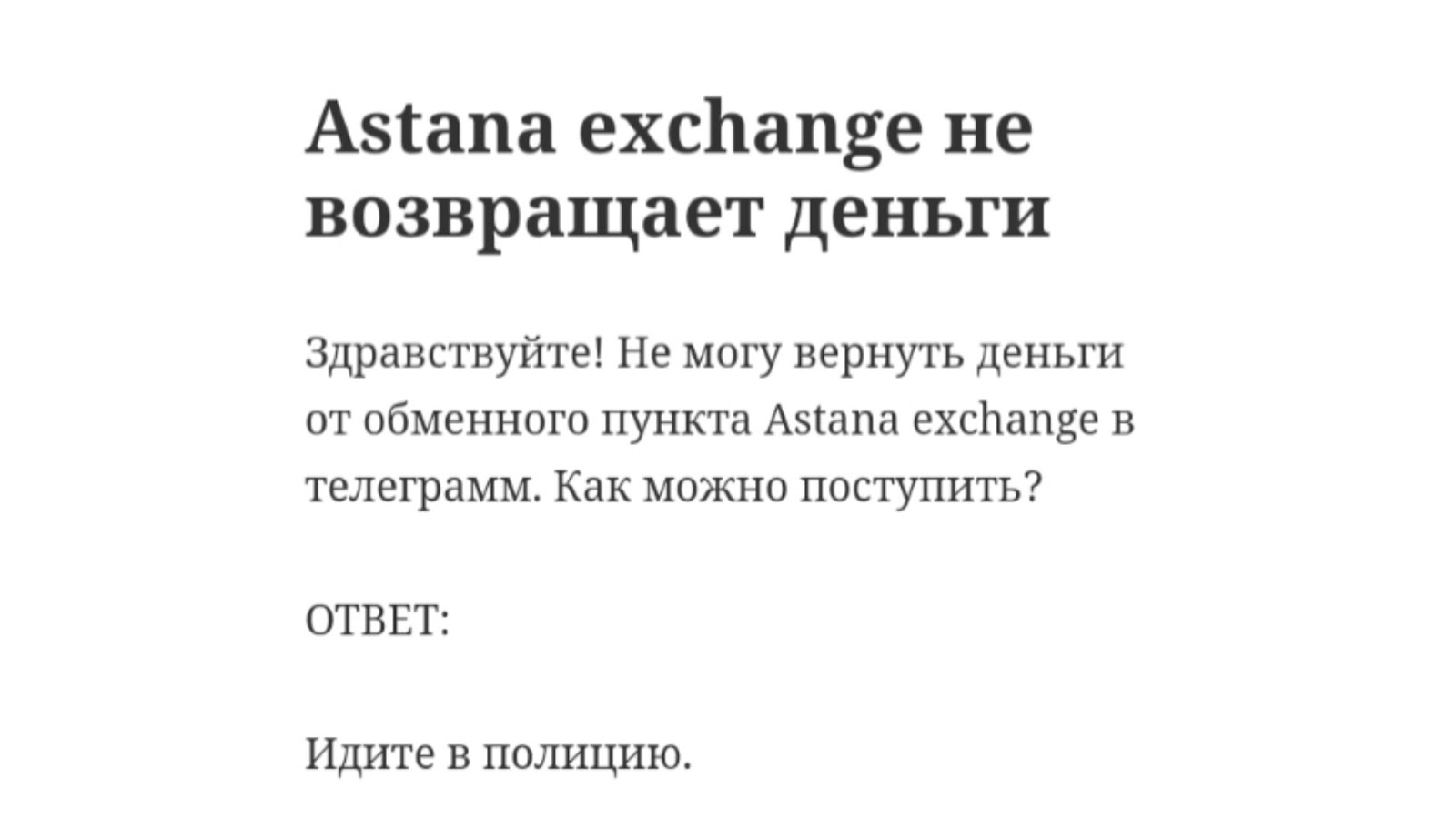 AstanaObmen 24