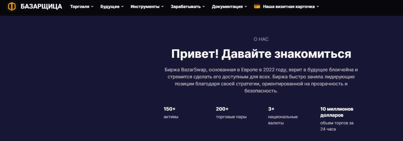 Базарсвап