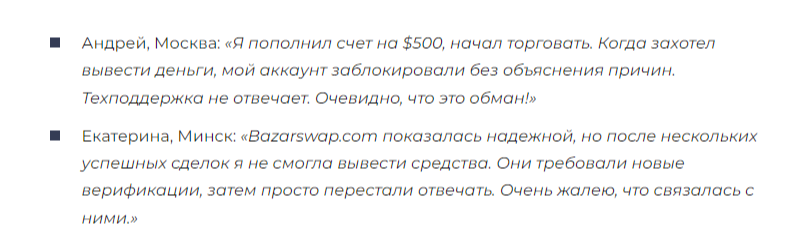 Базарсвап отзывы