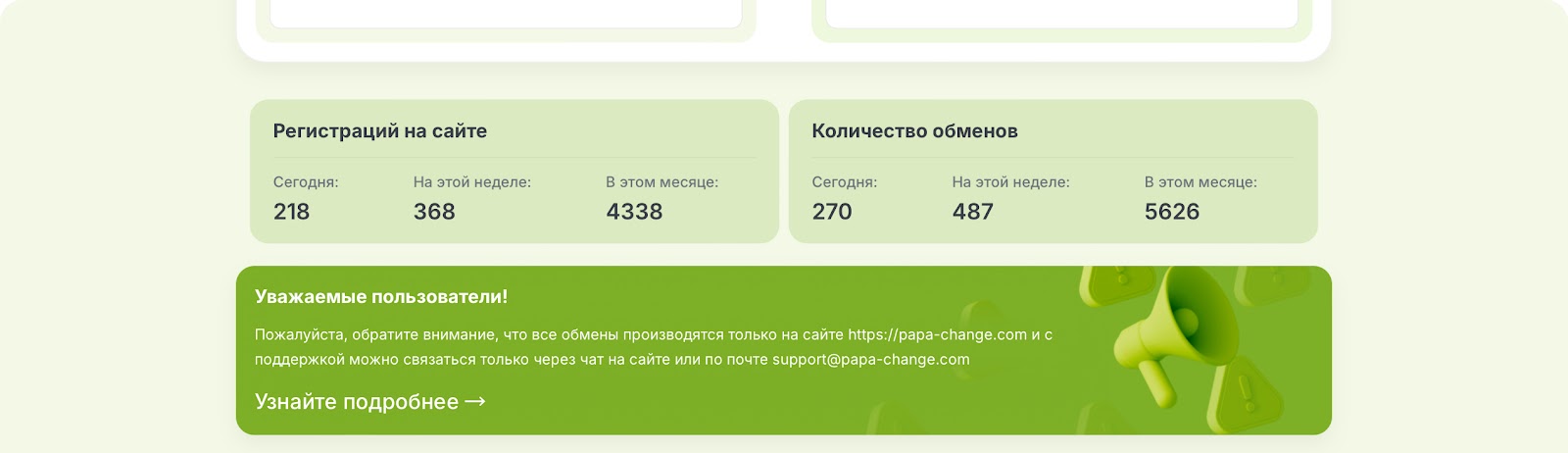 бест ченч отзывы папа ченч
