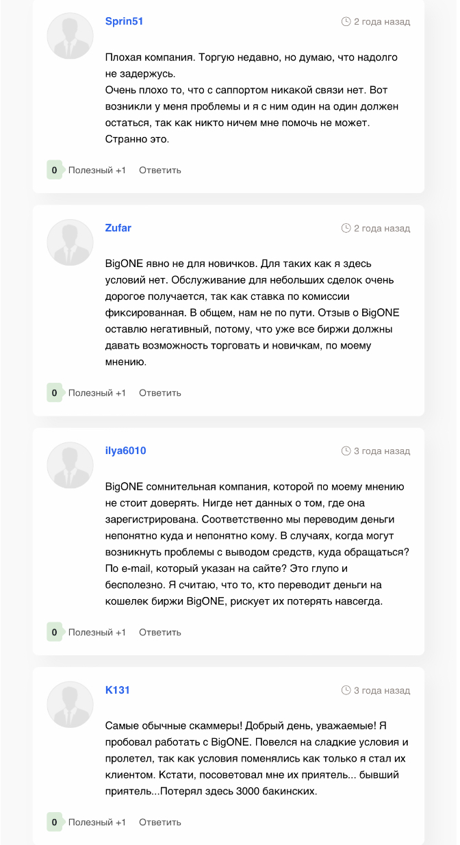 биг ван ком